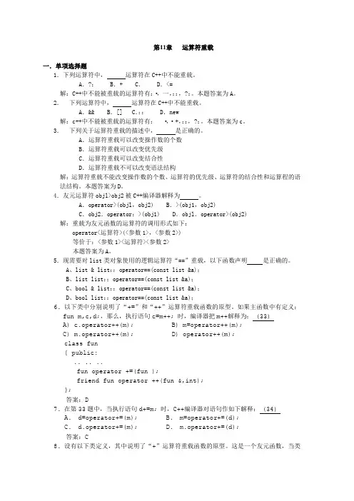 第11章  运算符重载 习题解答