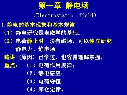赵凯华_电磁学_第三版_第一章_静电场_129_pages