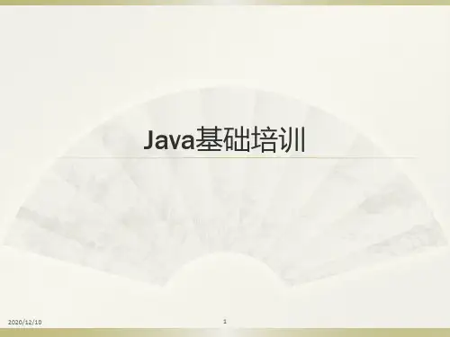 Java基础培训(第5章 数组、Vector与字符串)PPT教学课件