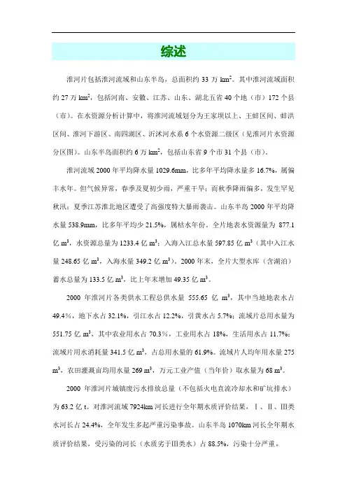 00年淮河片水资源公报