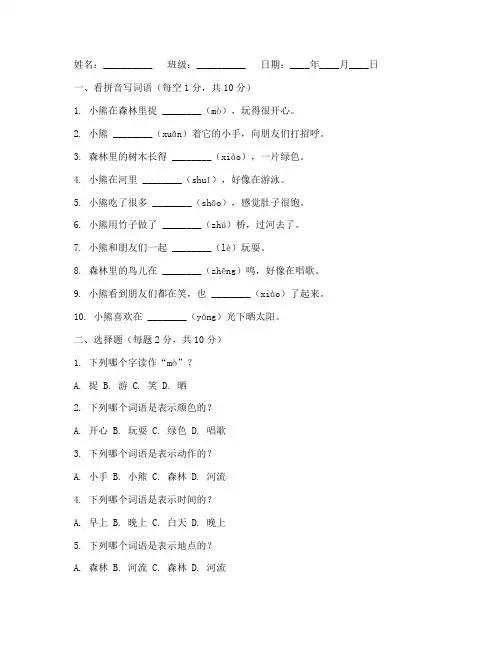 二年级期中测试卷语文小熊