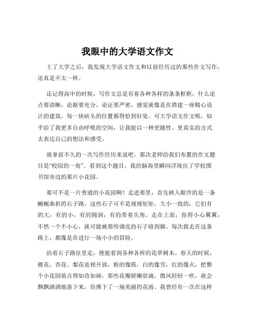 我眼中的大学语文作文