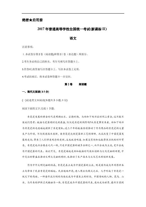 2017年海南高考语文真题与标准答案精编