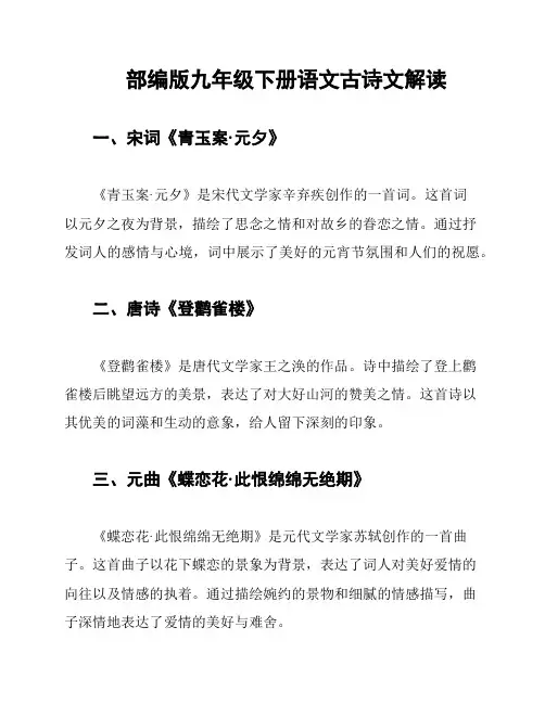 部编版九年级下册语文古诗文解读
