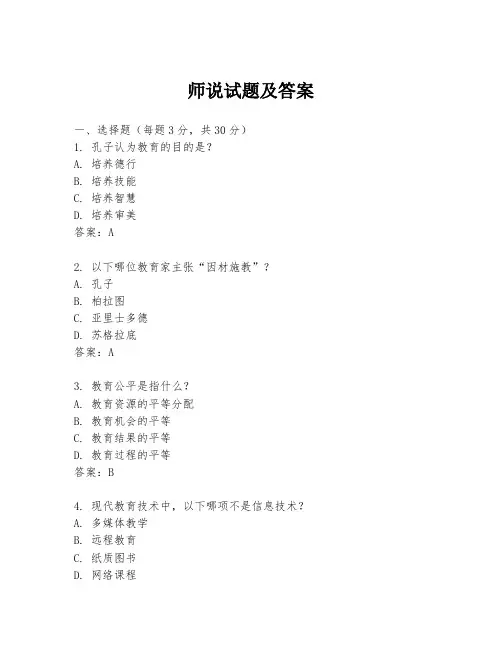 师说试题及答案