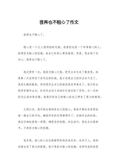 我再也不粗心了作文