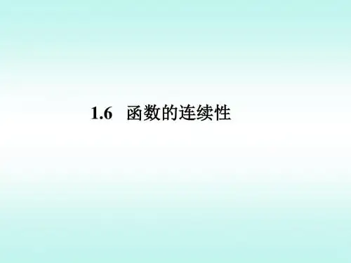 2019年最新-函数的连续性(2)-精选文档