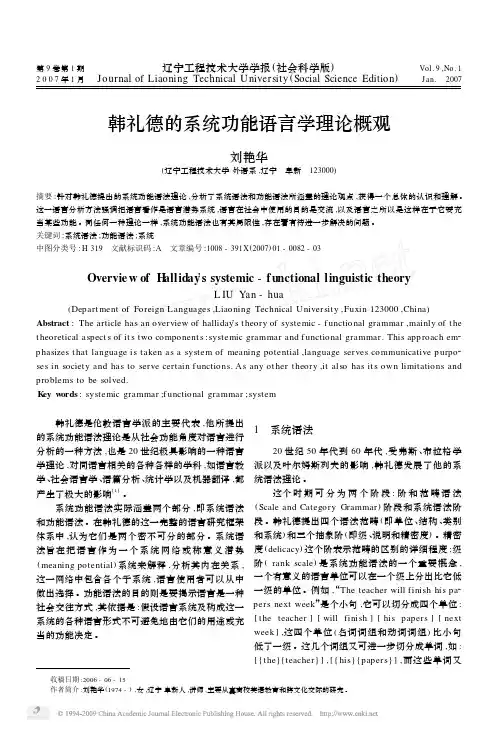 韩礼德的系统功能语言学理论概观