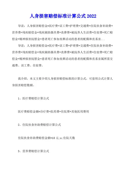 人身损害赔偿标准计算公式2022