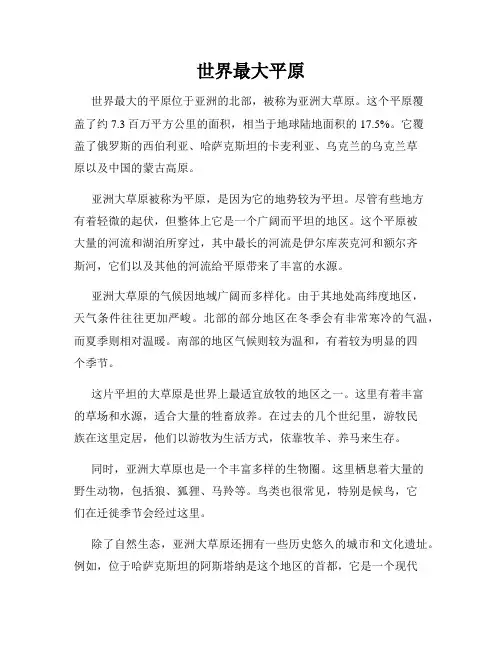 世界最大平原