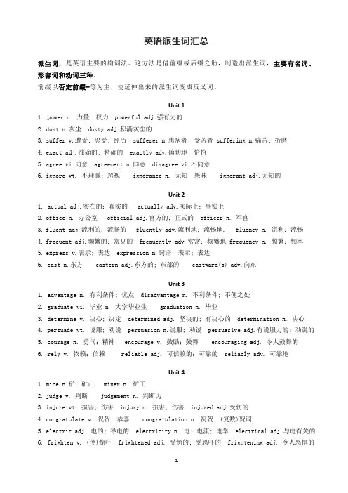 英语派生词汇总