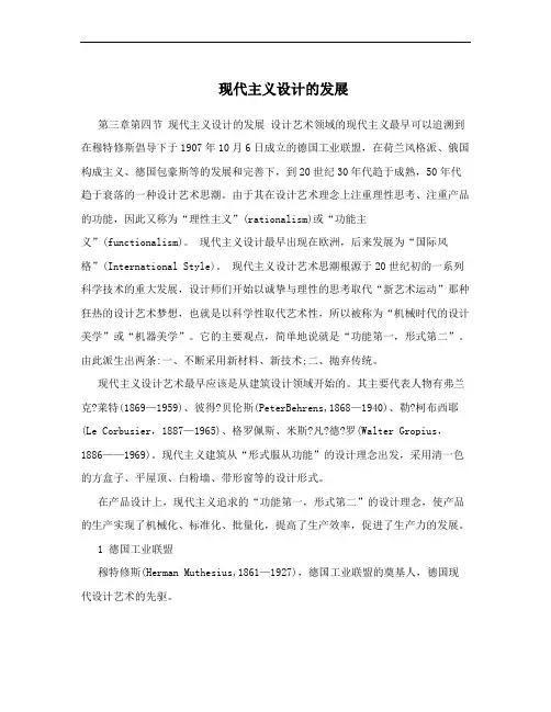 现代主义设计的发展