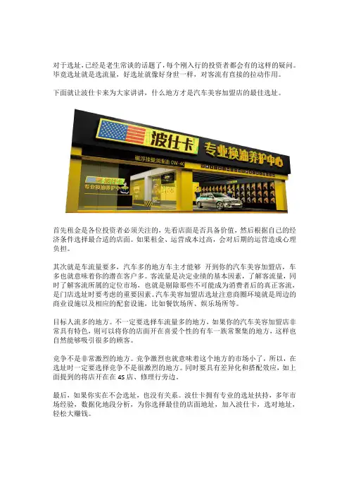 选址=选流量,哪里才是汽车美容加盟店最佳选址