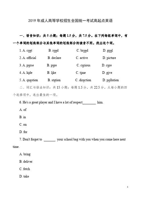 2019年成人高等学校招生全国统一考试高起点英语真题及答案