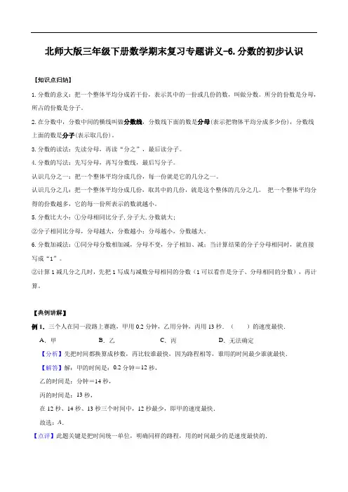 三年级下册数学期末复习专题讲义(知识点归纳典例讲解同步测试)-6.认识分数(1)