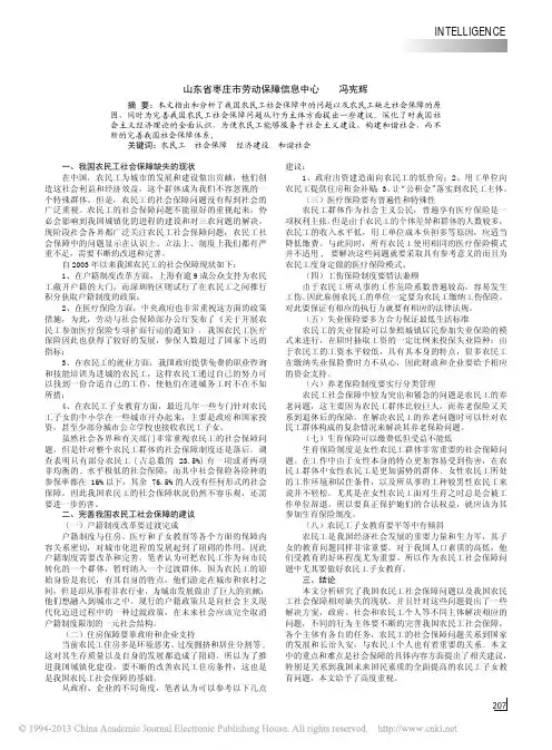 对农民工社会保障问题的思考