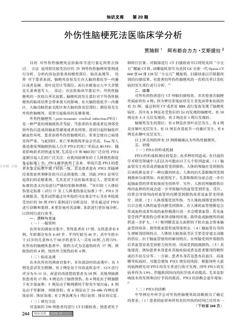外伤性脑梗死法医临床学分析