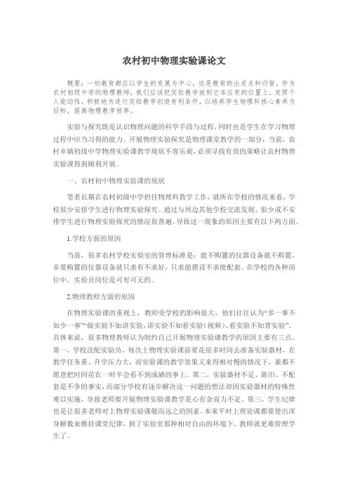 农村初中物理实验课论文