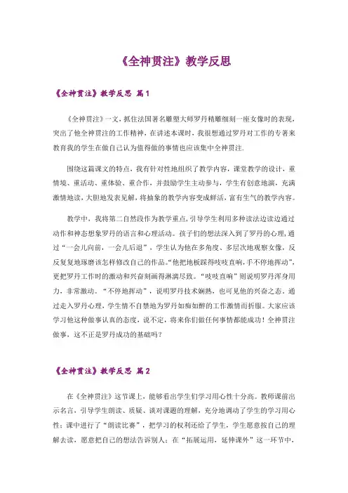 《全神贯注》教学反思