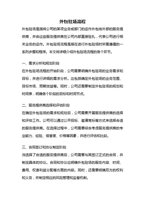 外包驻场流程