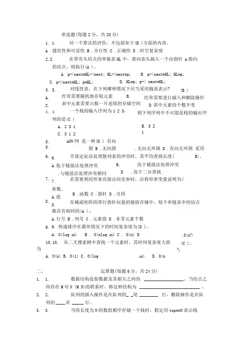 数据结构试题及答案(10套最新)