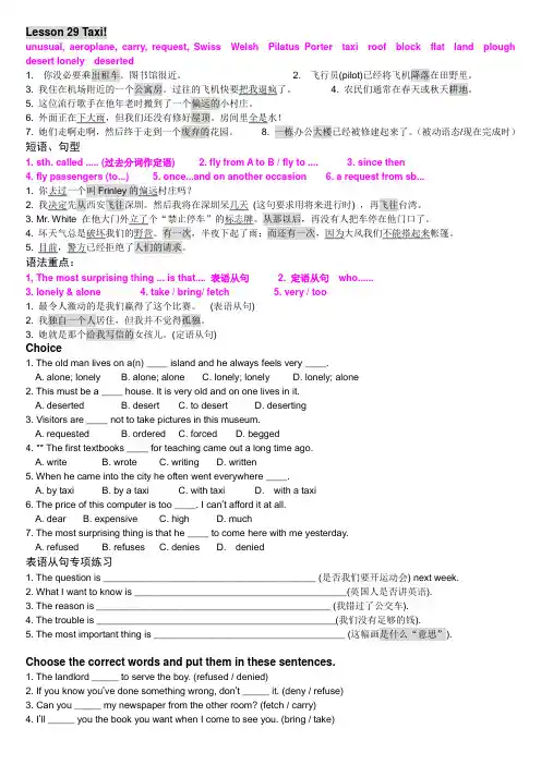 (完整版)新概念2Lesson29课后练习_小测验题