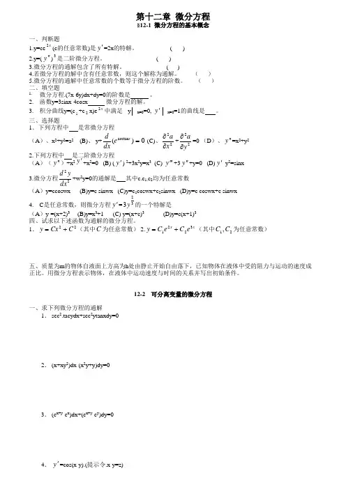 高等数学微分方程试题
