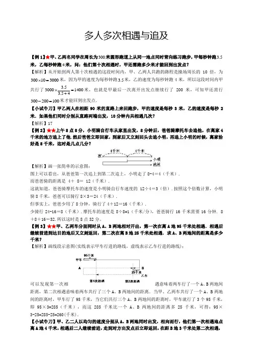 小学奥数-多人多次相遇与追及(教师版)