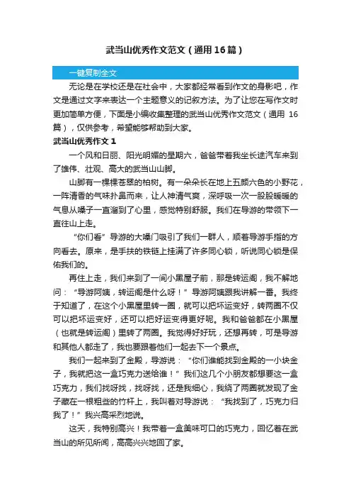 武当山优秀作文范文（通用16篇）