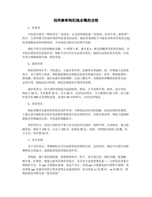 西洋参和枸杞泡水喝的功效