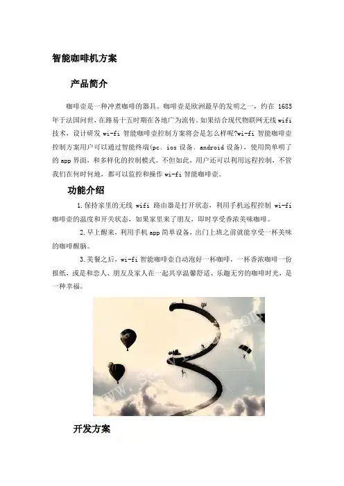 咖啡机方案
