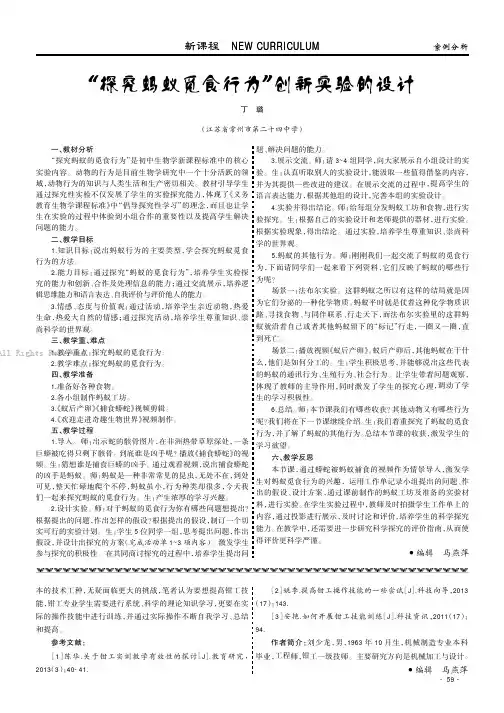 “探究蚂蚁觅食行为”创新实验的设计