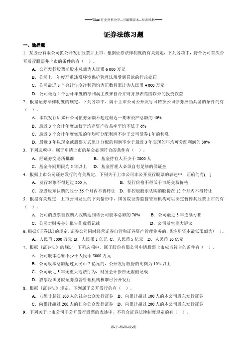 证券法练习题
