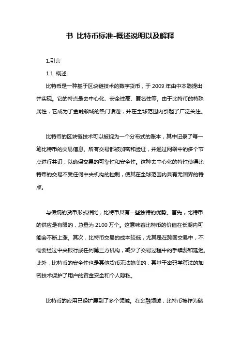 书 比特币标准-概述说明以及解释