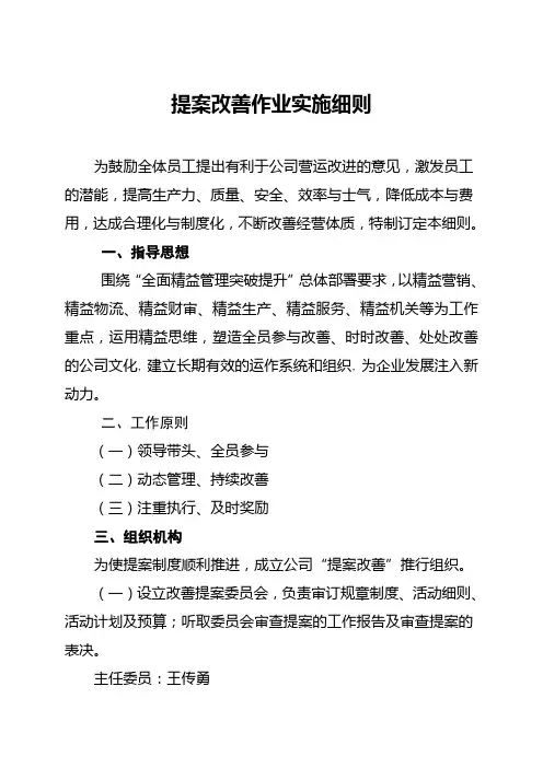 提案改善制度作业细则