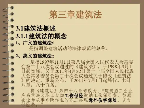 建筑法(三)