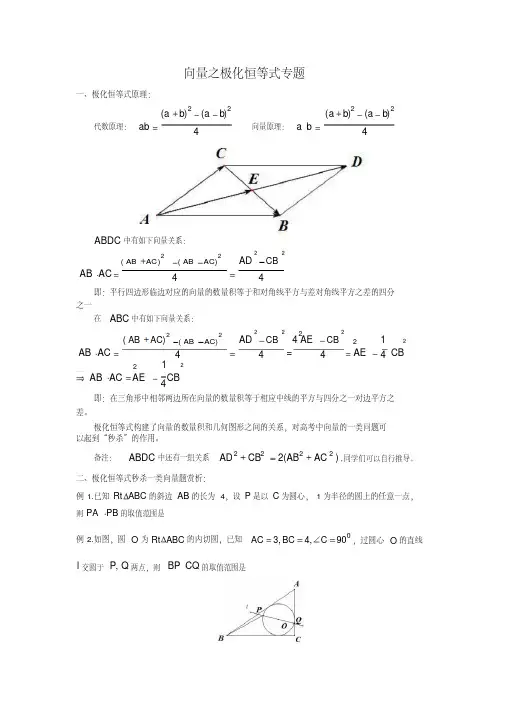培优专题：极化恒等式专题习题含答案(图片版)