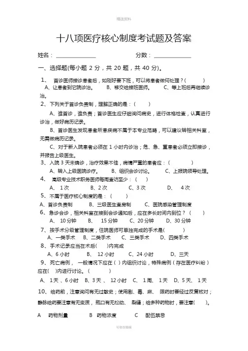 2018年医疗核心制度考试题及答案