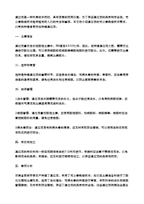 滇红花的无公害栽培技术要点