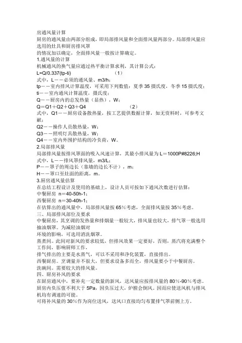 排风计算量