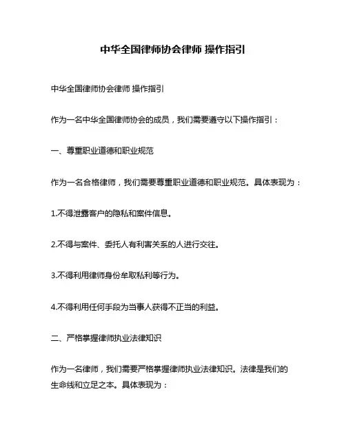 中华全国律师协会律师 操作指引