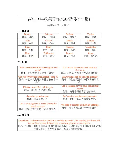 高中3年级英语作文必背词(599篇)