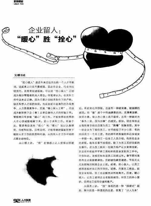 企业留人：“暖心”胜“拴心”