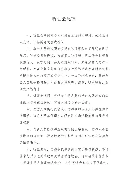 听证会纪律(20230509)