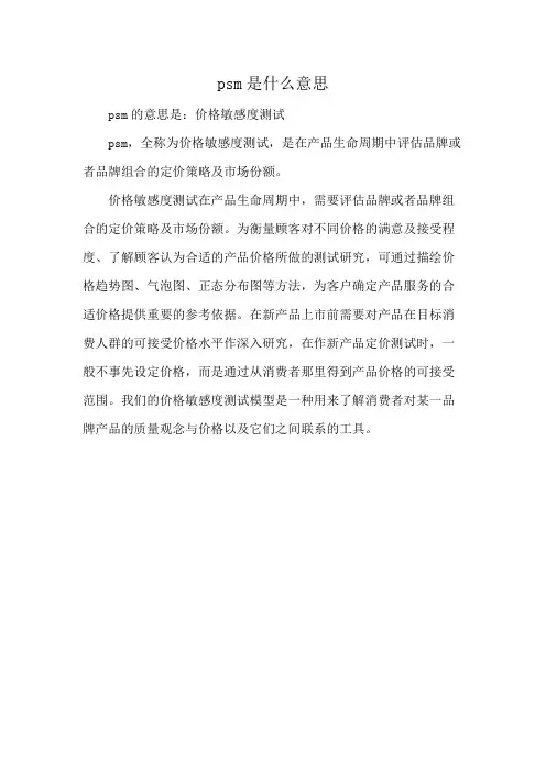psm是什么意思
