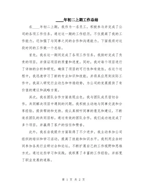 2024年初二上期工作总结
