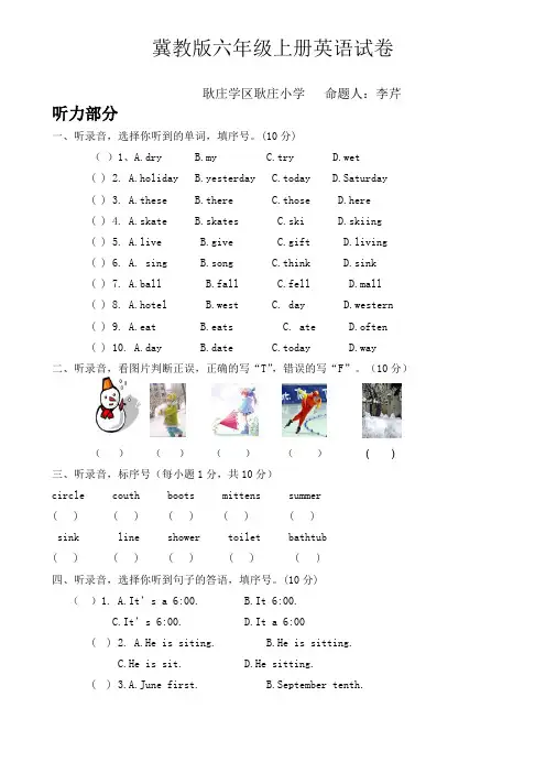 冀教版六年级上册英语试卷