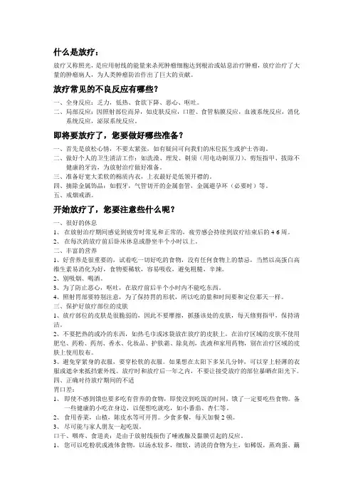 什么是放疗