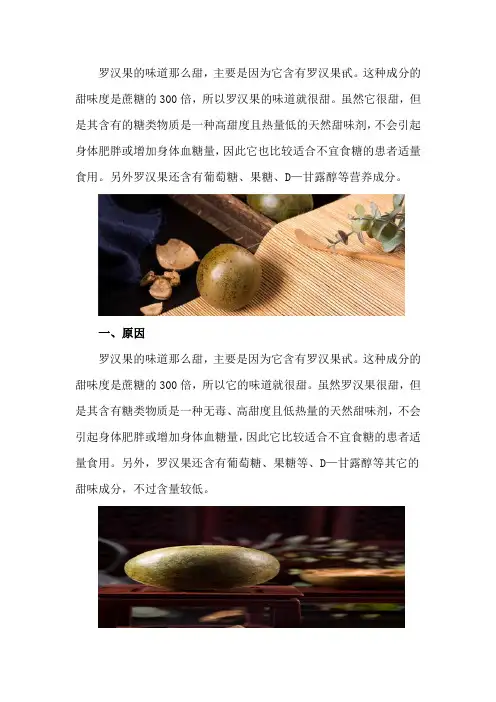 罗汉果为什么那么甜,主要营养成分是什么