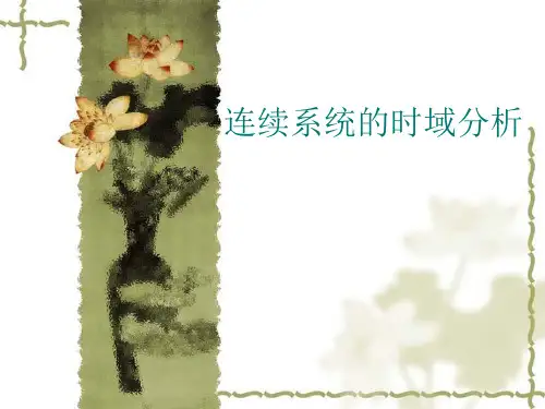 信号与线性系统(管致中)